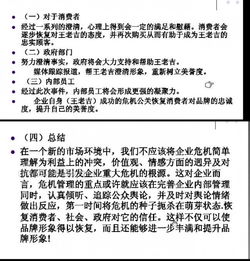 危機公關策劃書 廣告業務危機應對與形象重塑